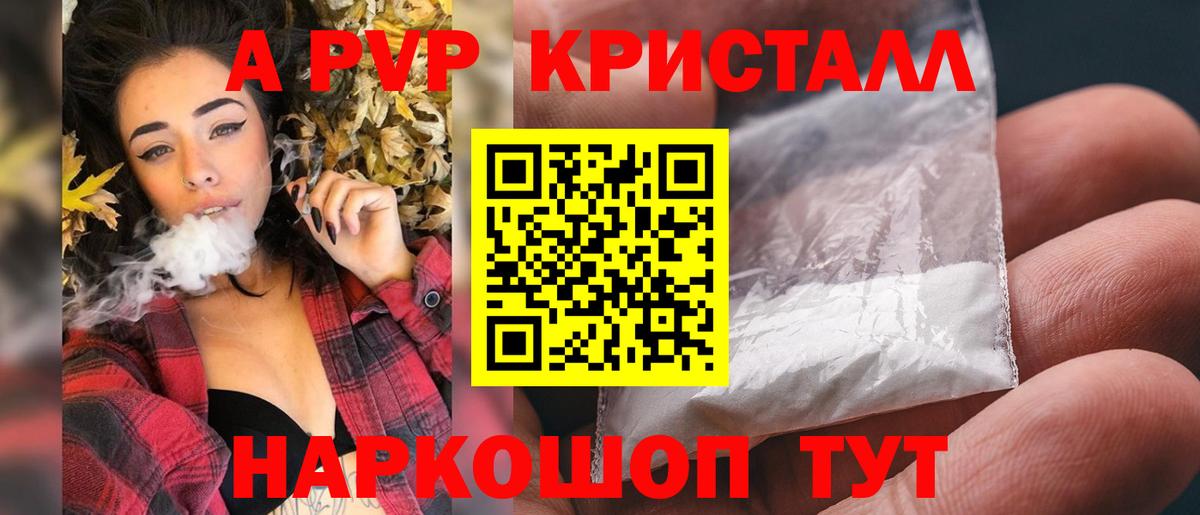 A-PVP крисы CK Гатчина