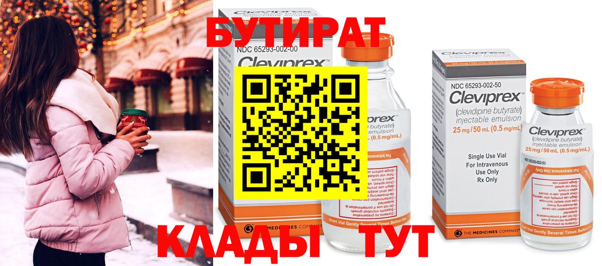 Бутират Butirat  Вход с VPN  Гатчина 