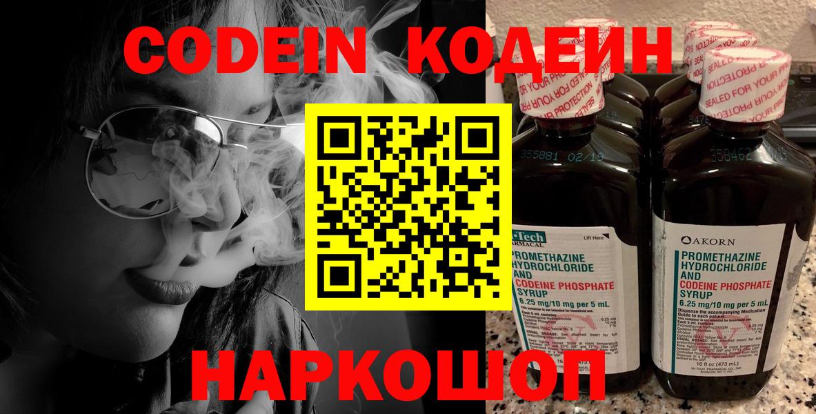 Гатчина  где купить   Кодеин напиток Lean (лин)  Вход с VPN  Кодеиновый сироп Lean Purple Drank 