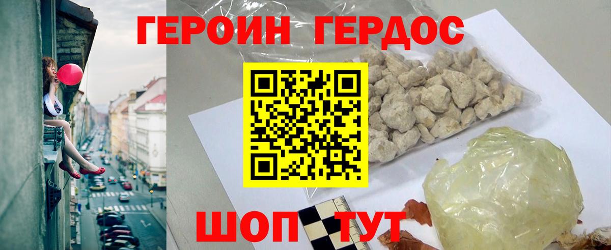 ГЕРОИН VHQ Гатчина