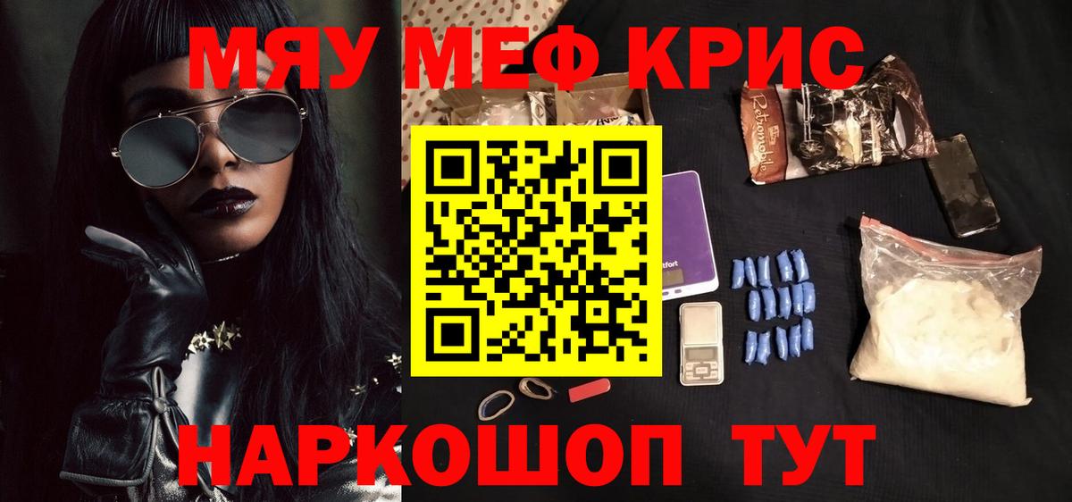 Меф мяу мяу мука Гатчина