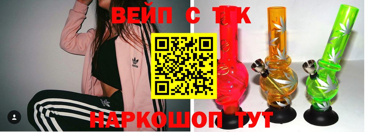 Гатчина  ТГК вейп с тгк  Вход с VPN 